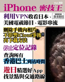 iPhone 密技王 Vol.50