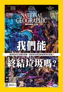 國家地理雜誌 No.220 03/2020