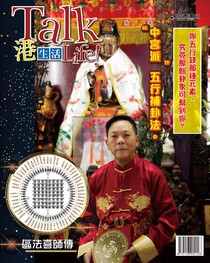 港生活 Talk Life 第60期 04/2020