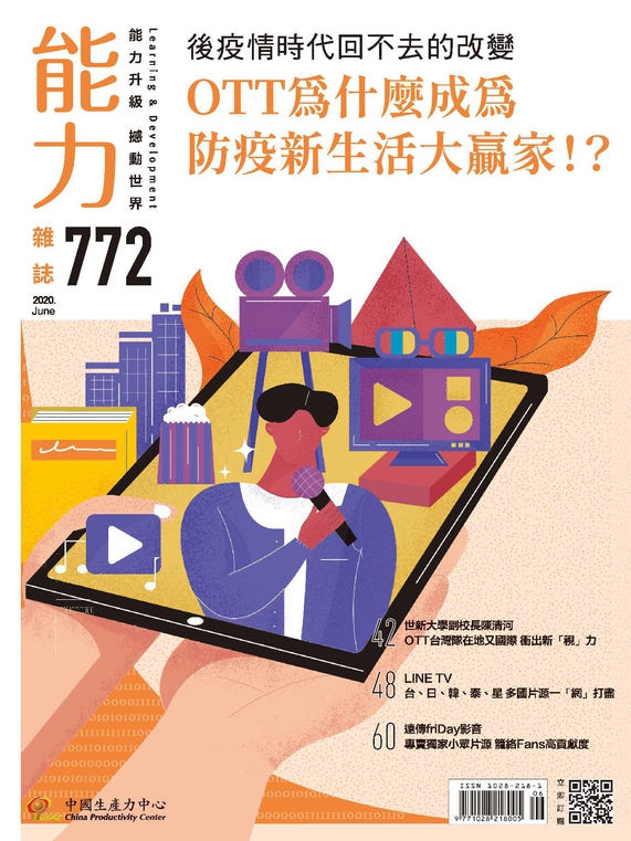 經理人月刊 Issue 187 06/2020