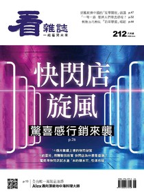 看雜誌 第212期 06/2020