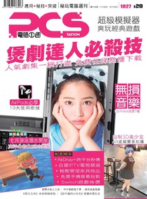 PCStation 電腦一週 Vol.1027 10/07/2020