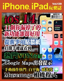 iPhone, iPad 玩樂誌 Vol.128