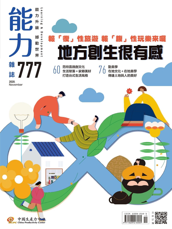 看雜誌 第215期 09/2020