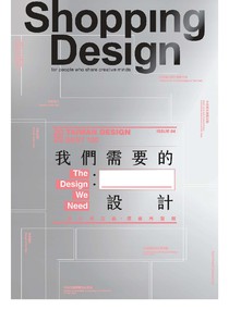 Shopping Design 設計採買誌 Issue 137 12/2020