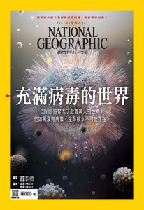 國家地理雜誌 No.231 02/2021