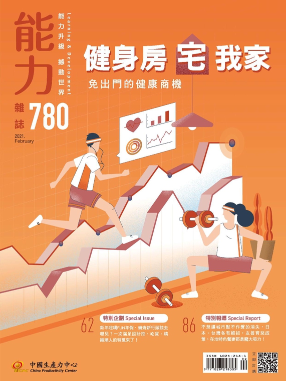 能力雜誌 第780期 02/2021