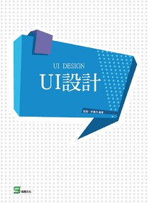 UI設計