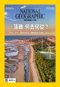 國家地理雜誌 No.240 11/2021