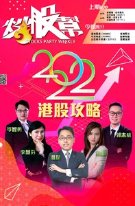 炒股幫 第213H期 28/12/2021