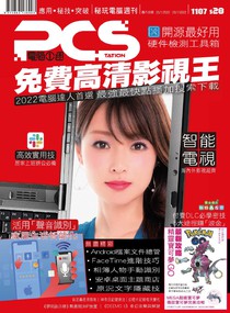 PCStation 電腦一週 Vol.1107 22/01/2022