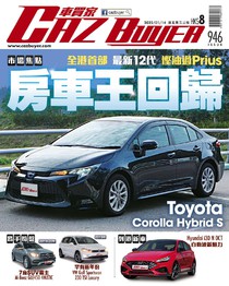 Caz Buyer 車買家 Issue 946 14/01/2022