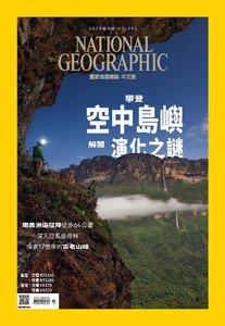 國家地理雜誌 No.245 04/2022