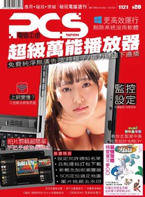PCStation 電腦一週 Vol.1121 30/04/2022