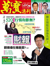 萬寶週刊 Issue 1490 20/05/2022