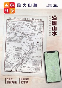 風火山林月刊 No.036 10/05/2022