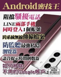 Android 密技王 Vol.80