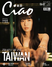 Ciao潮旅 No.047 06-07/2022
