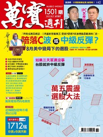 萬寶週刊 Issue 1501 05/08/2022