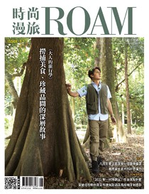 時尚漫旅 ROAM Vol.037 08/2022