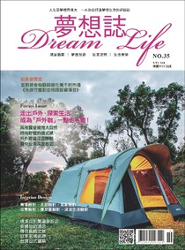 夢想誌 Dream Life NO.35