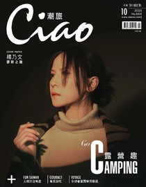 Ciao潮旅 No.050 10/2022