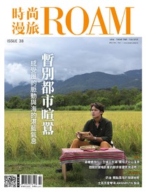 時尚漫旅 ROAM Vol.038 10/2022