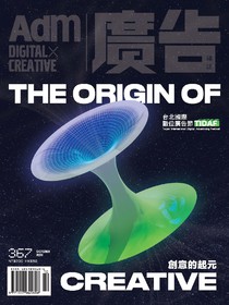 《廣告雜誌Adm》 10月號/2022 第367期