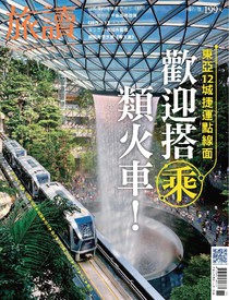 旅讀 No.129 11/2022
