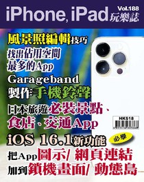 iPhone, iPad 玩樂誌 Vol.188