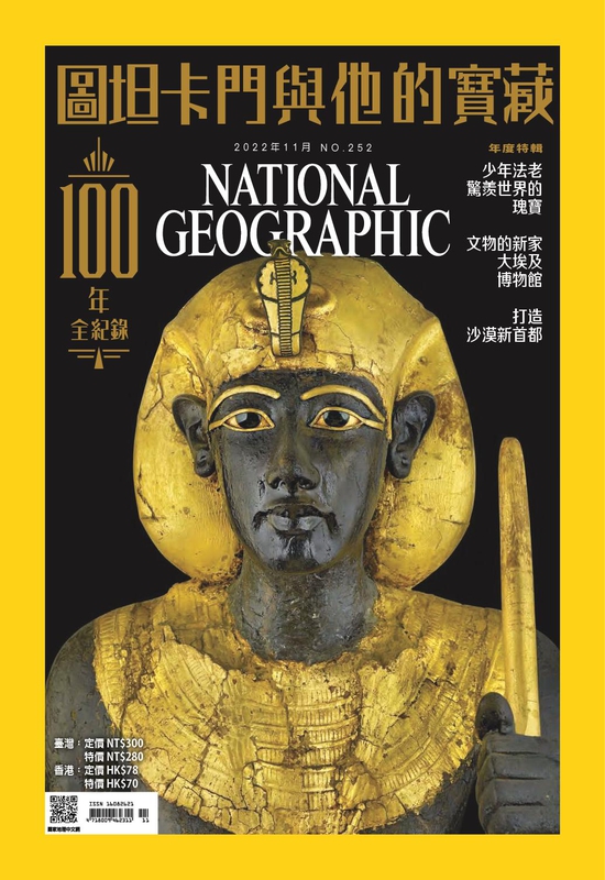 國家地理雜誌 No.252 11/2022