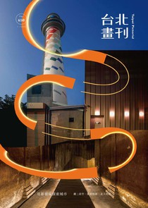 台北畫刊 658期 免費版