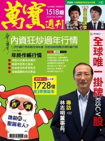 萬寶週刊 Issue 1518 02/12/2022