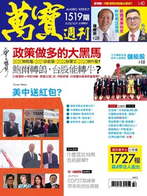 萬寶週刊 Issue 1519 09/12/2022