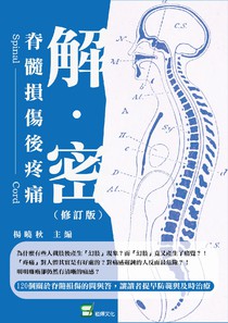 解密：脊髓損傷後疼痛（修訂版）