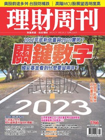 理財周刊 第1166期 30/12/2022 免費版