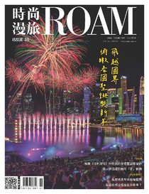 時尚漫旅 ROAM Vol.039 12/2022
