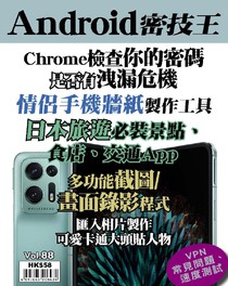 Android 密技王 Vol.88