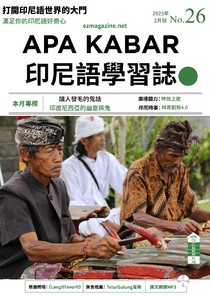 APA KABAR 印尼語學習誌 第二十六期