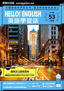 HALLO！English 英語學習誌 第五十三期