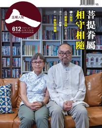 溫暖人間 vol.612 02/02/2023
