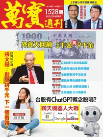 萬寶週刊 Issue 1528 10/02/2023