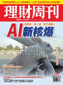 理財周刊 第1172期 10/02/2023 免費版