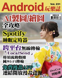 Android 玩樂誌 Vol.231