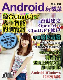 Android 玩樂誌 Vol.232