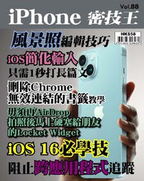 iPhone 密技王 Vol.88
