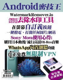 Android 密技王 Vol.90