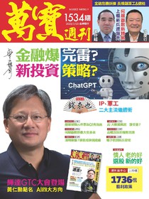 萬寶週刊 Issue 1534 24/03/2023