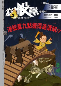 炒股幫 第216Y期 23/03/2023