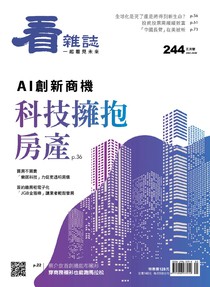 看雜誌 第244期 05/2023